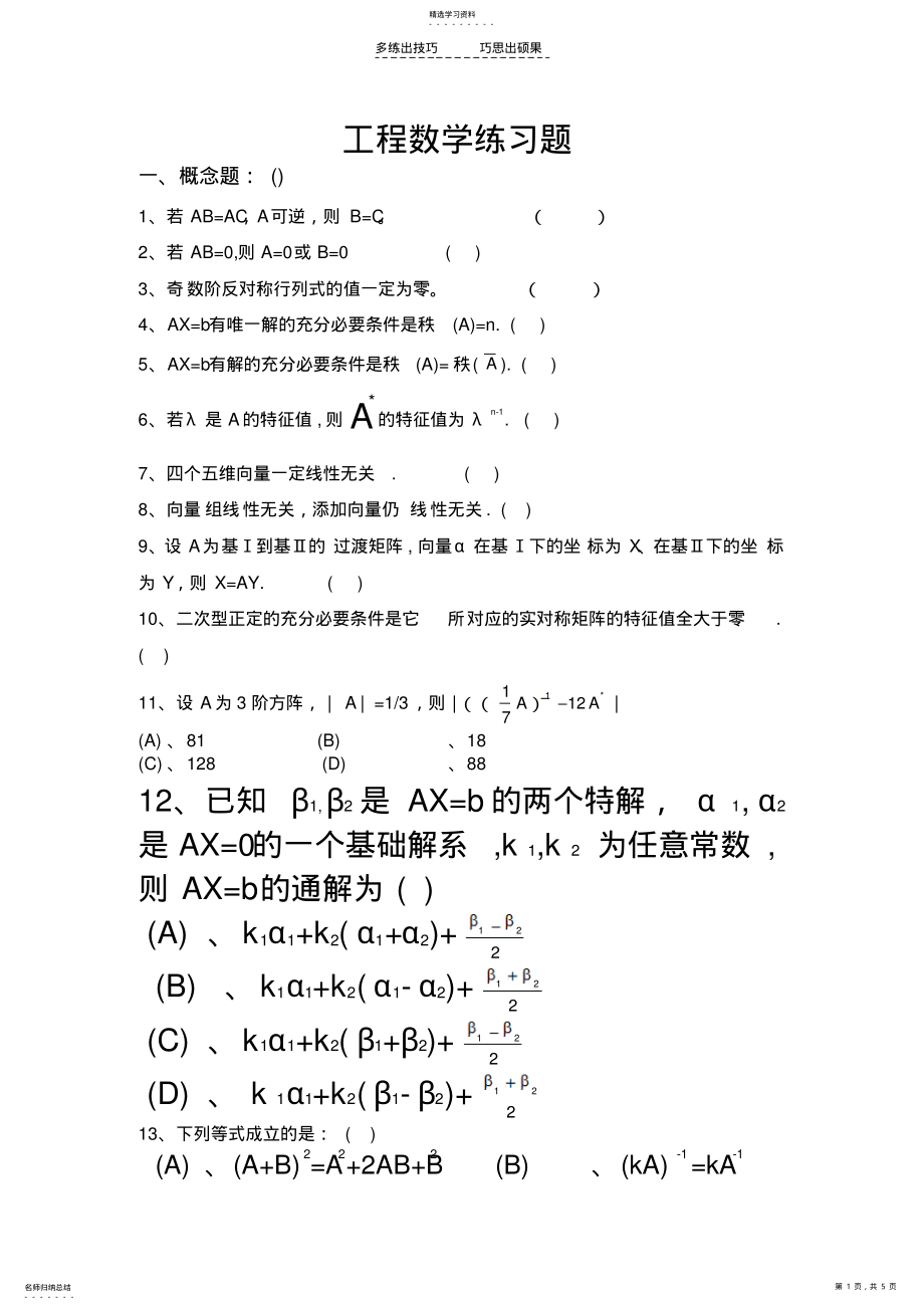 2022年线性代数期末练习题 .pdf_第1页