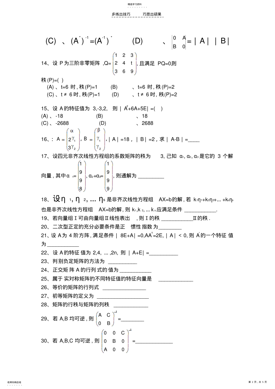 2022年线性代数期末练习题 .pdf_第2页