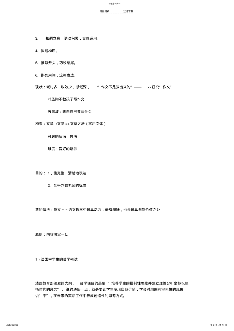 2022年初中作文教学序列 .pdf_第2页