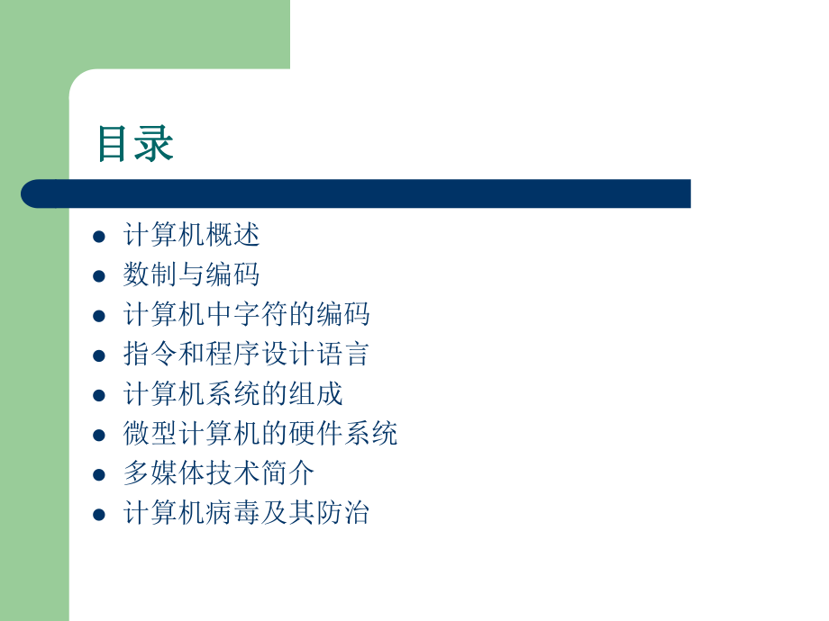 计算机基础知识--普及分解ppt课件.ppt_第2页