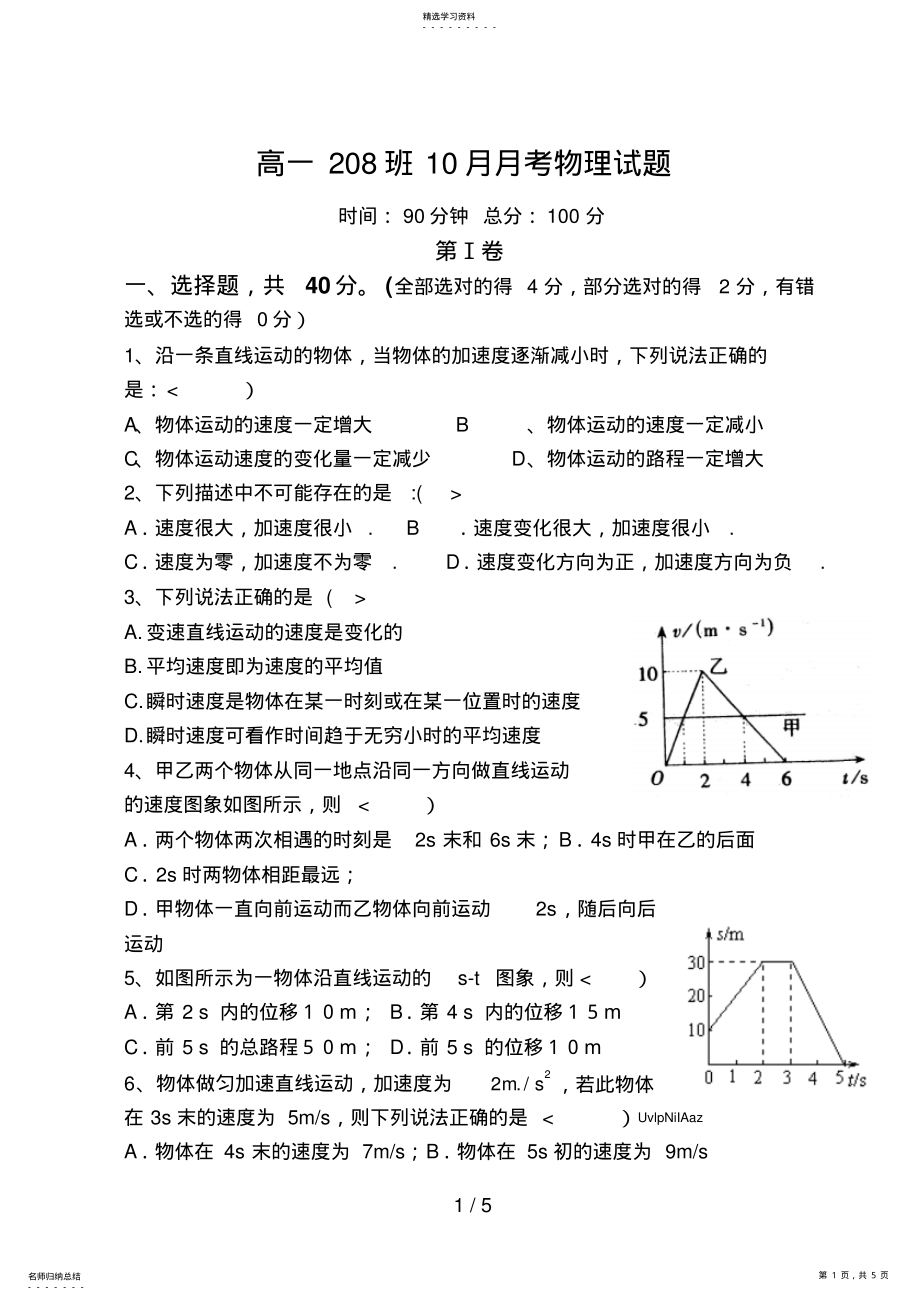 2022年高一208班10月月考物理试题 .pdf_第1页