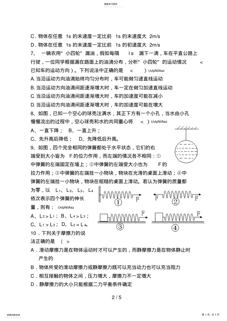 2022年高一208班10月月考物理试题 .pdf_第2页