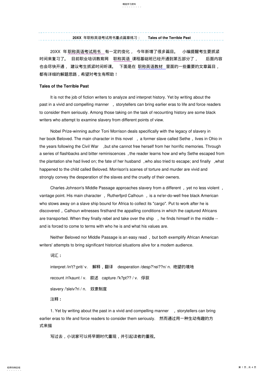 2022年职称英语考试用书重点篇章练习TalesoftheTerriblePast .pdf_第1页