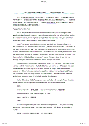 2022年职称英语考试用书重点篇章练习TalesoftheTerriblePast .pdf