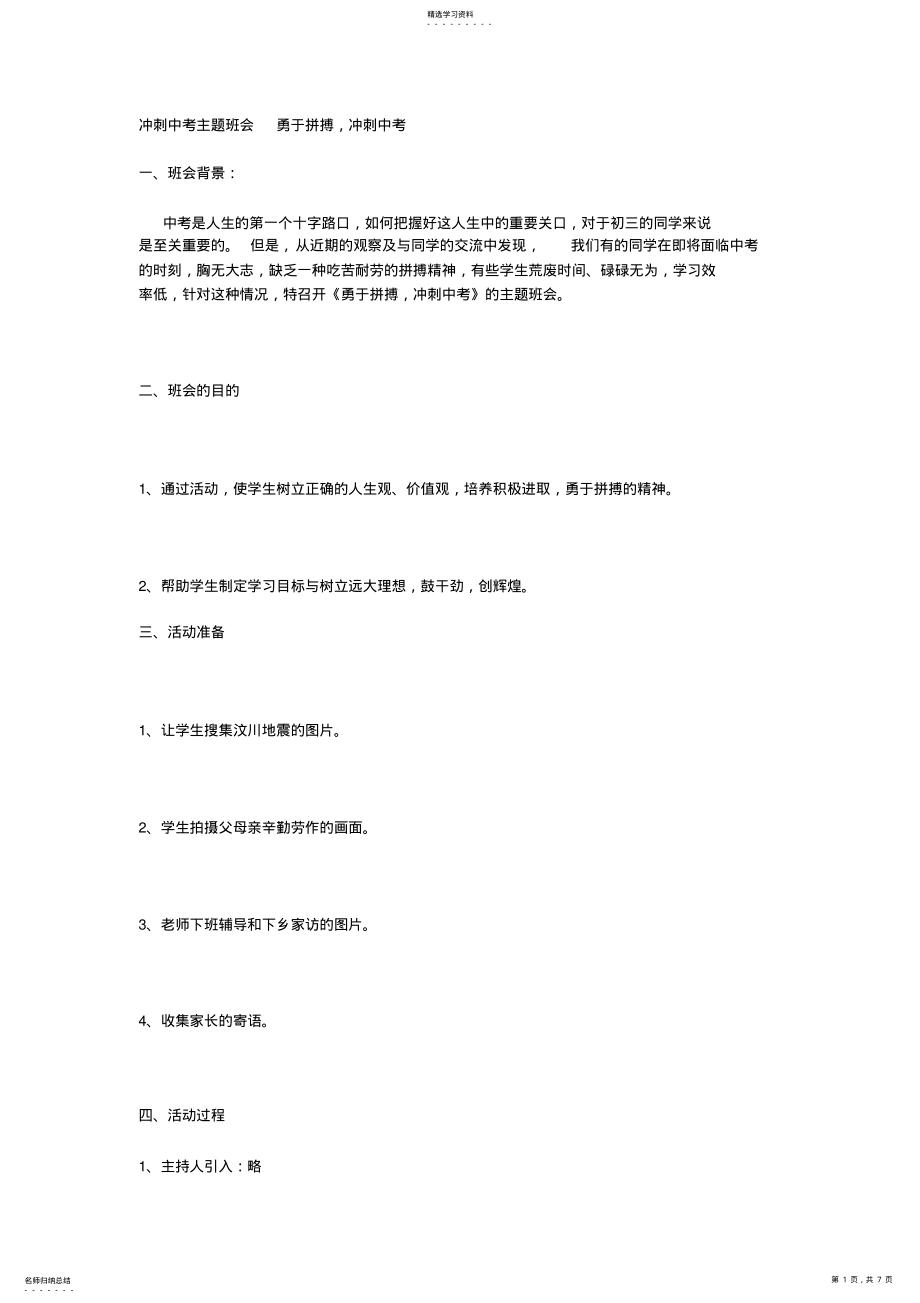 2022年冲刺中考主题班会勇于拼搏,冲刺中考 .pdf_第1页