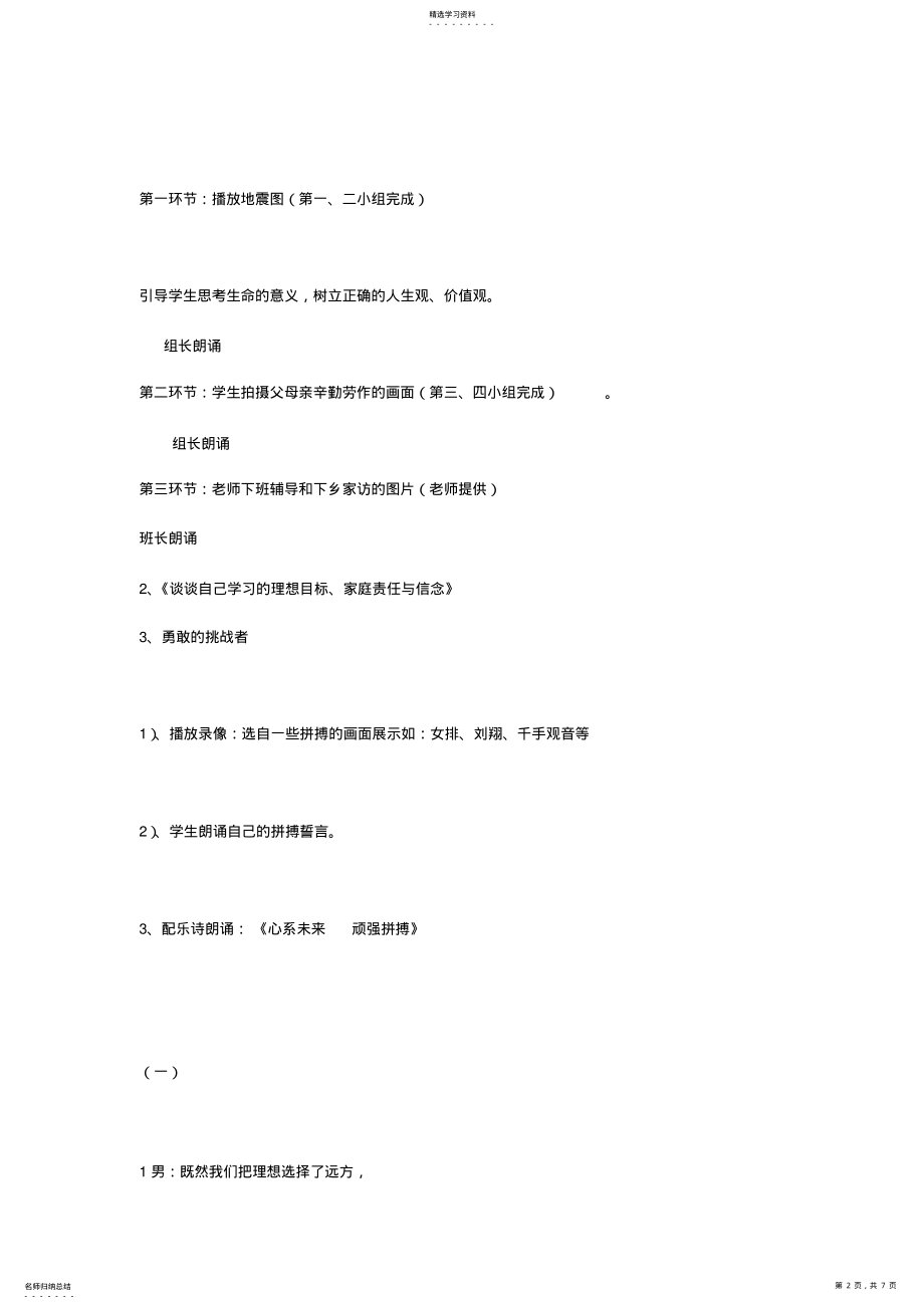 2022年冲刺中考主题班会勇于拼搏,冲刺中考 .pdf_第2页