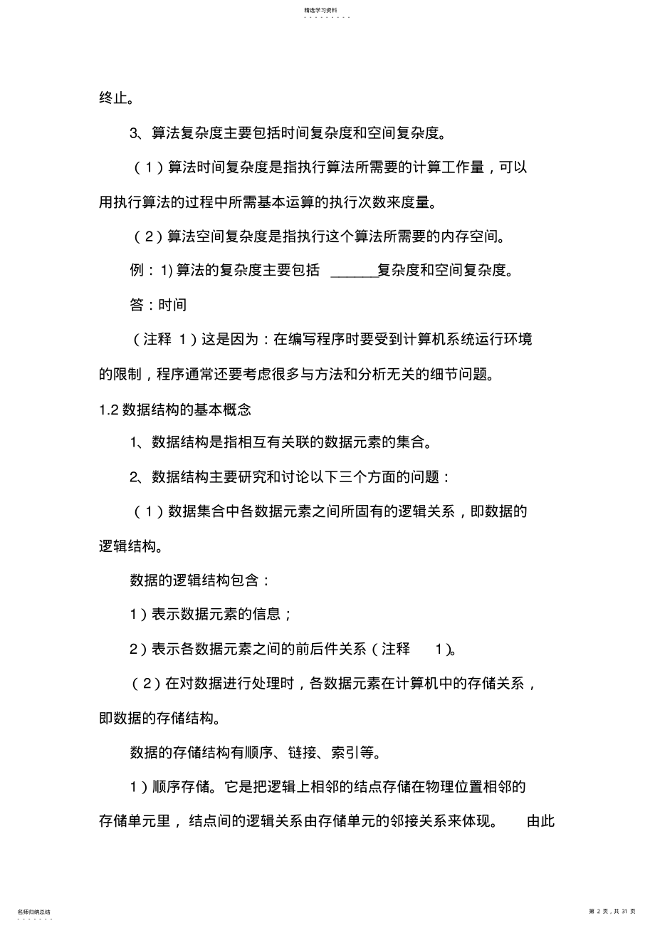 2022年计算机二级公共基础知识汇总 .pdf_第2页