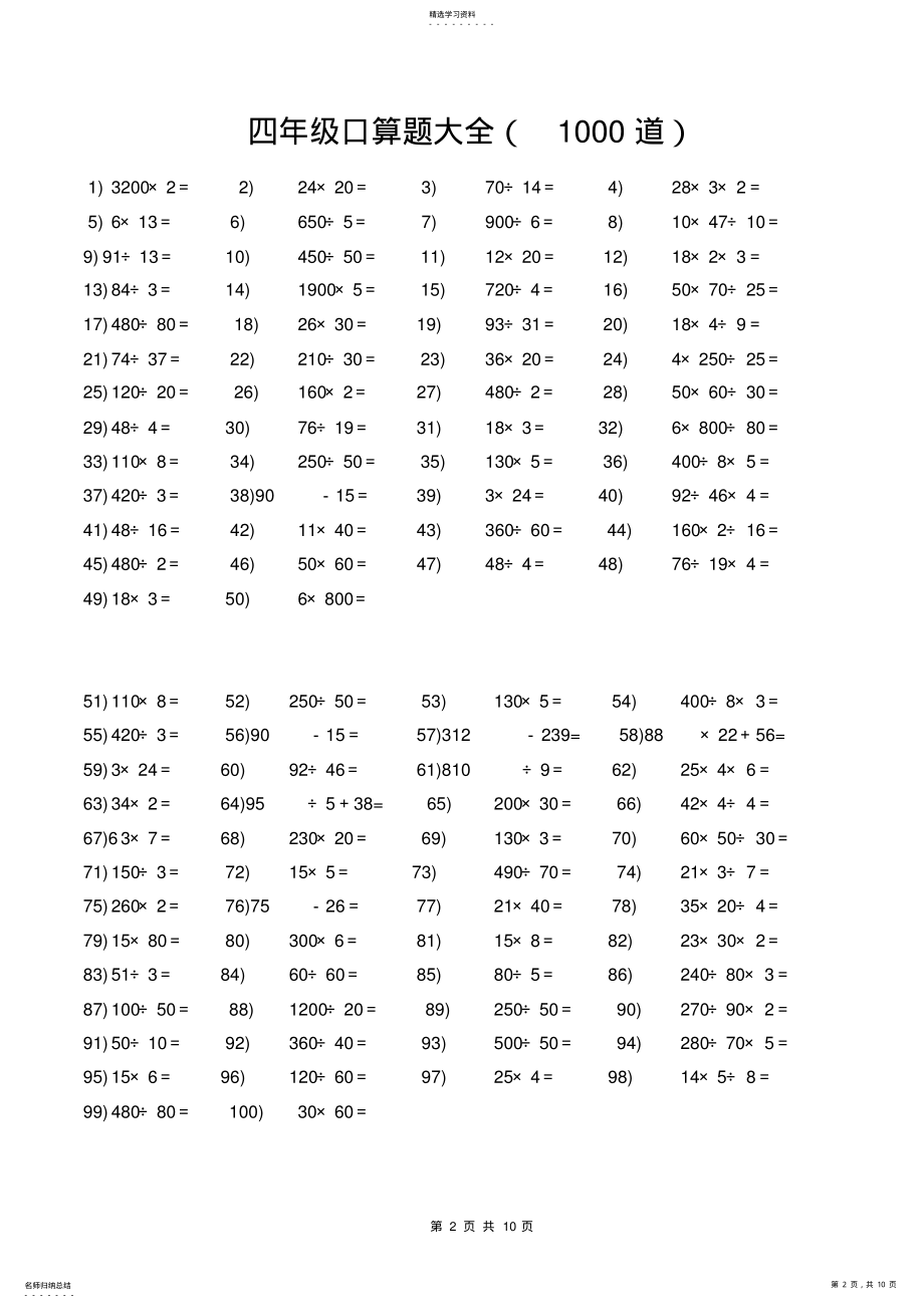 2022年四年级口算题大全 .pdf_第2页