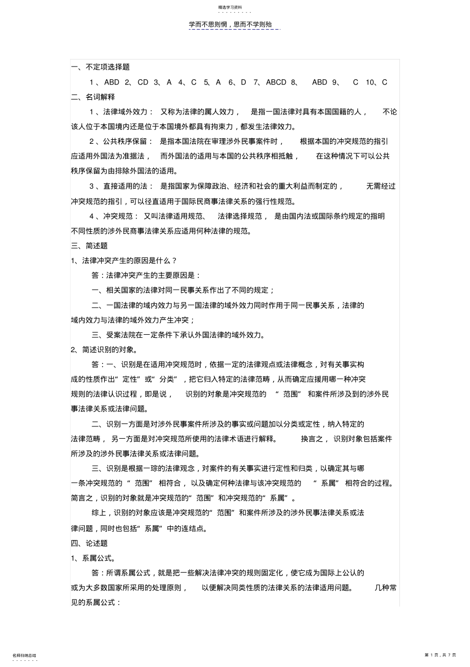 2022年国际私法形成性考核册答案 .pdf_第1页