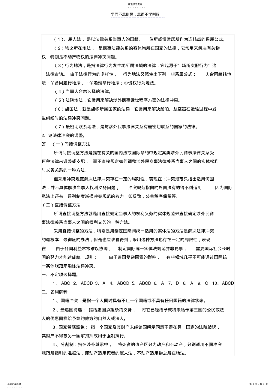 2022年国际私法形成性考核册答案 .pdf_第2页