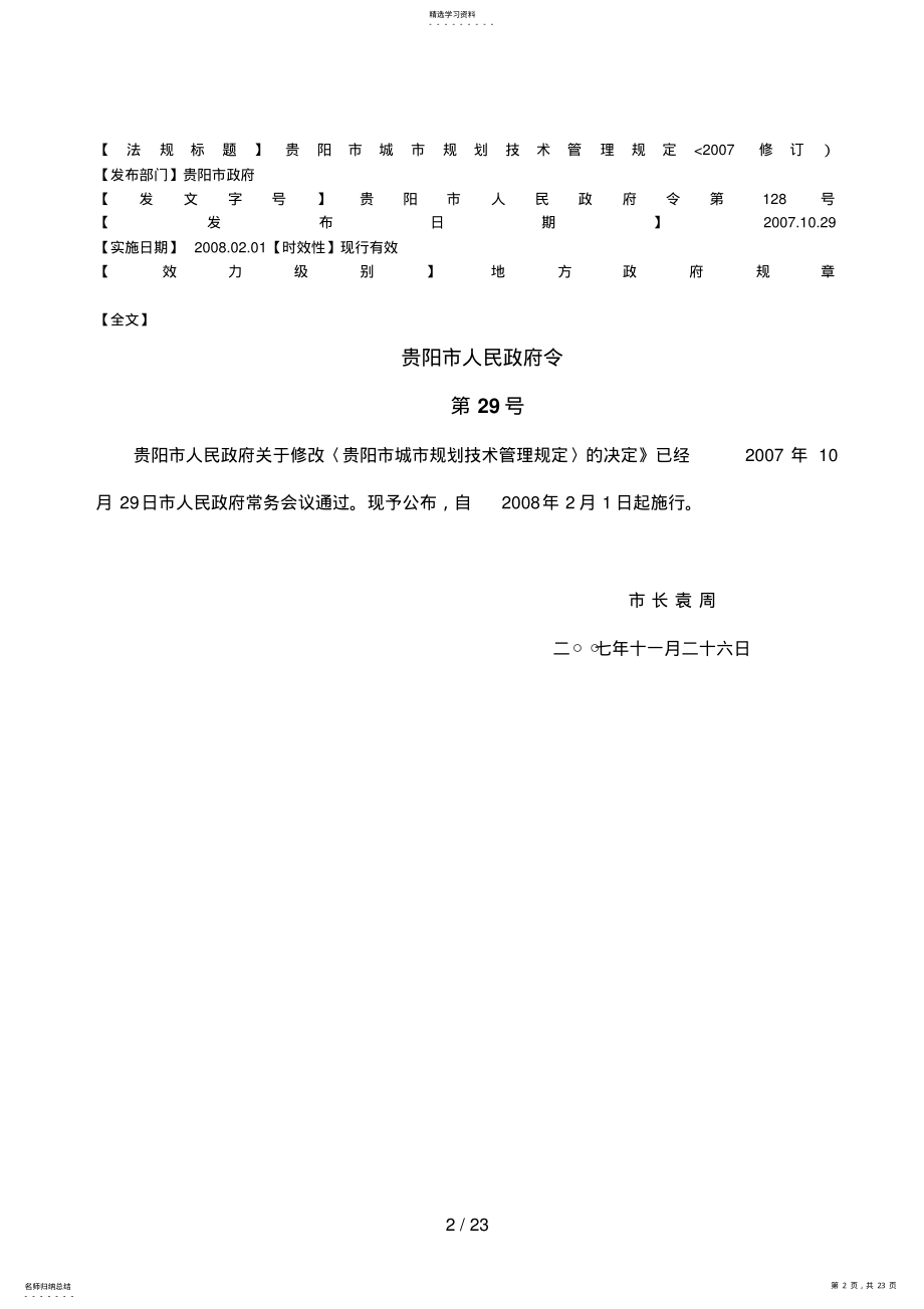 2022年贵阳市城市计划技术管理规定 .pdf_第2页