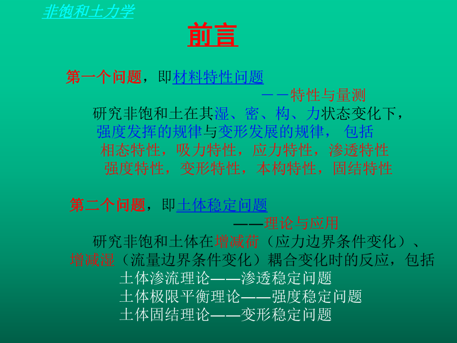 非饱和土力学ppt课件.ppt_第2页