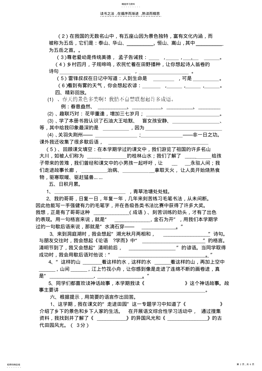 2022年小学语文四年级下册课内知识综合练习 .pdf_第2页