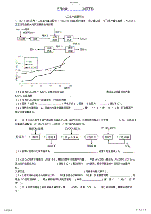 2022年化学工业流程高考题汇编 .pdf