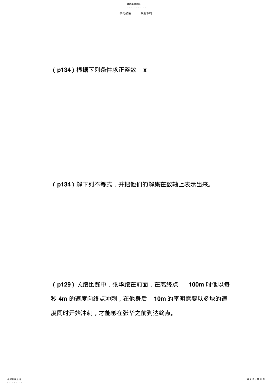 2022年初二数学下册易错题集 .pdf_第2页