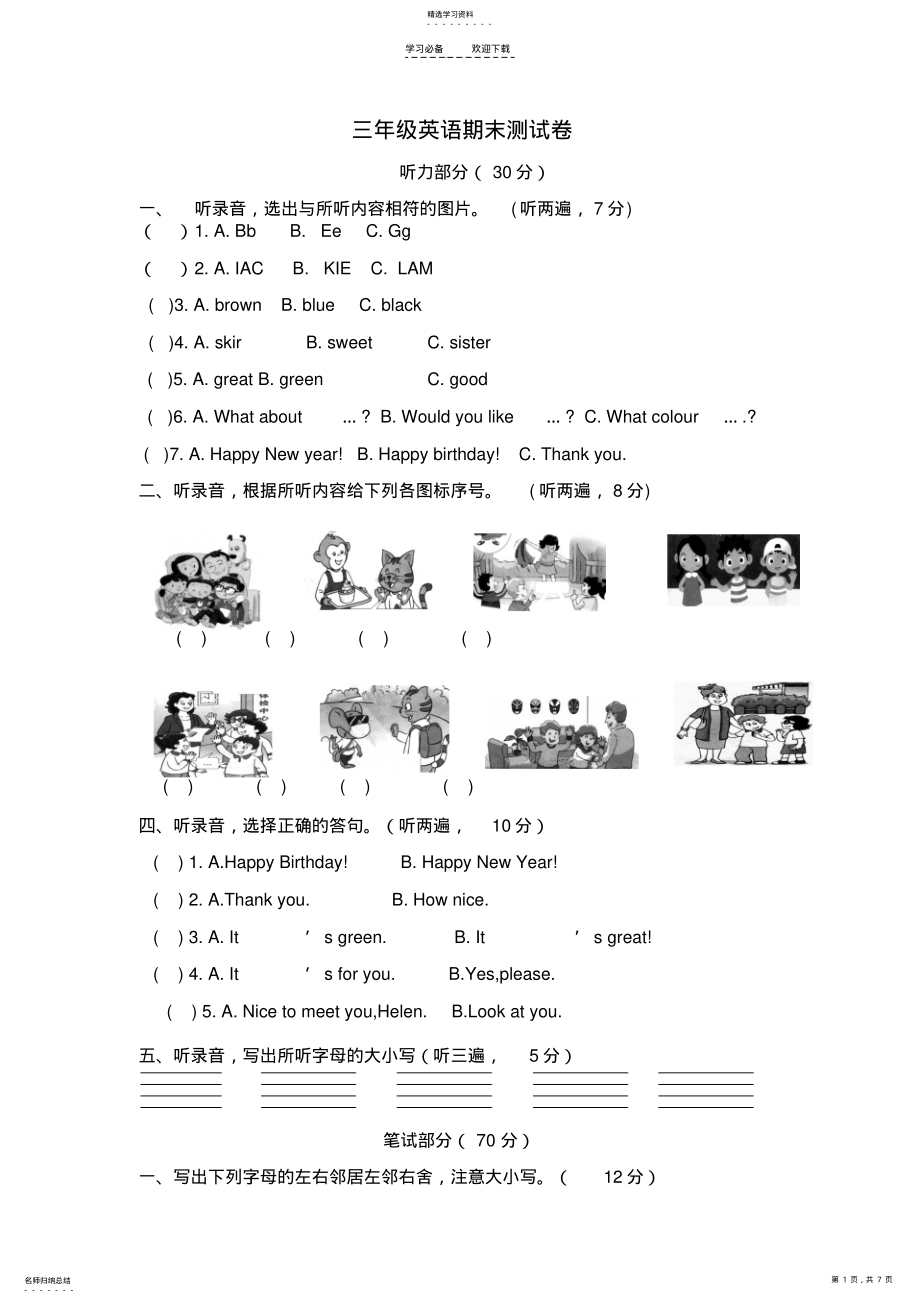 2022年苏教版三年级英语上册期末试卷及答案 .pdf_第1页