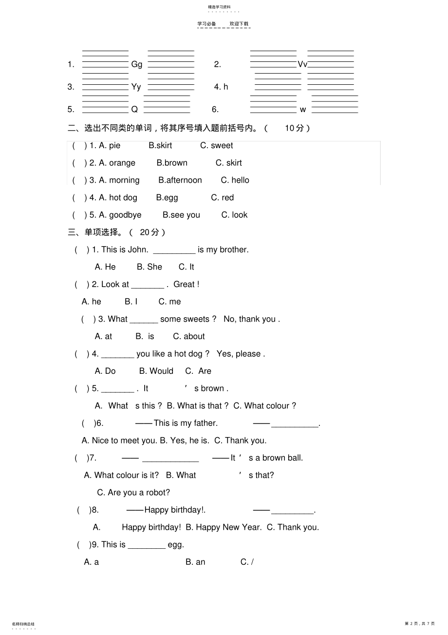 2022年苏教版三年级英语上册期末试卷及答案 .pdf_第2页