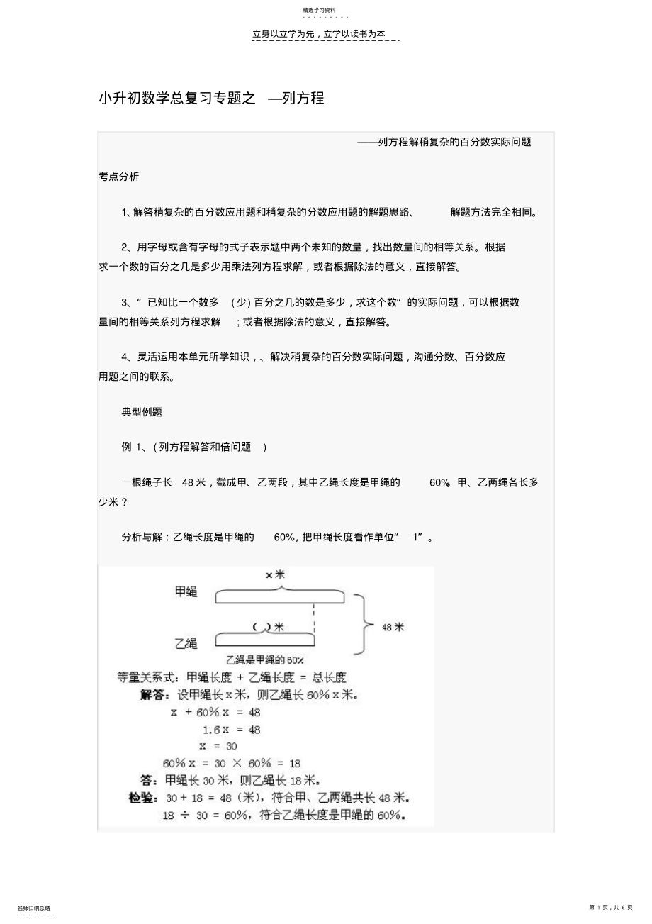 2022年小升初数学总复习专题之—列方程 .pdf_第1页