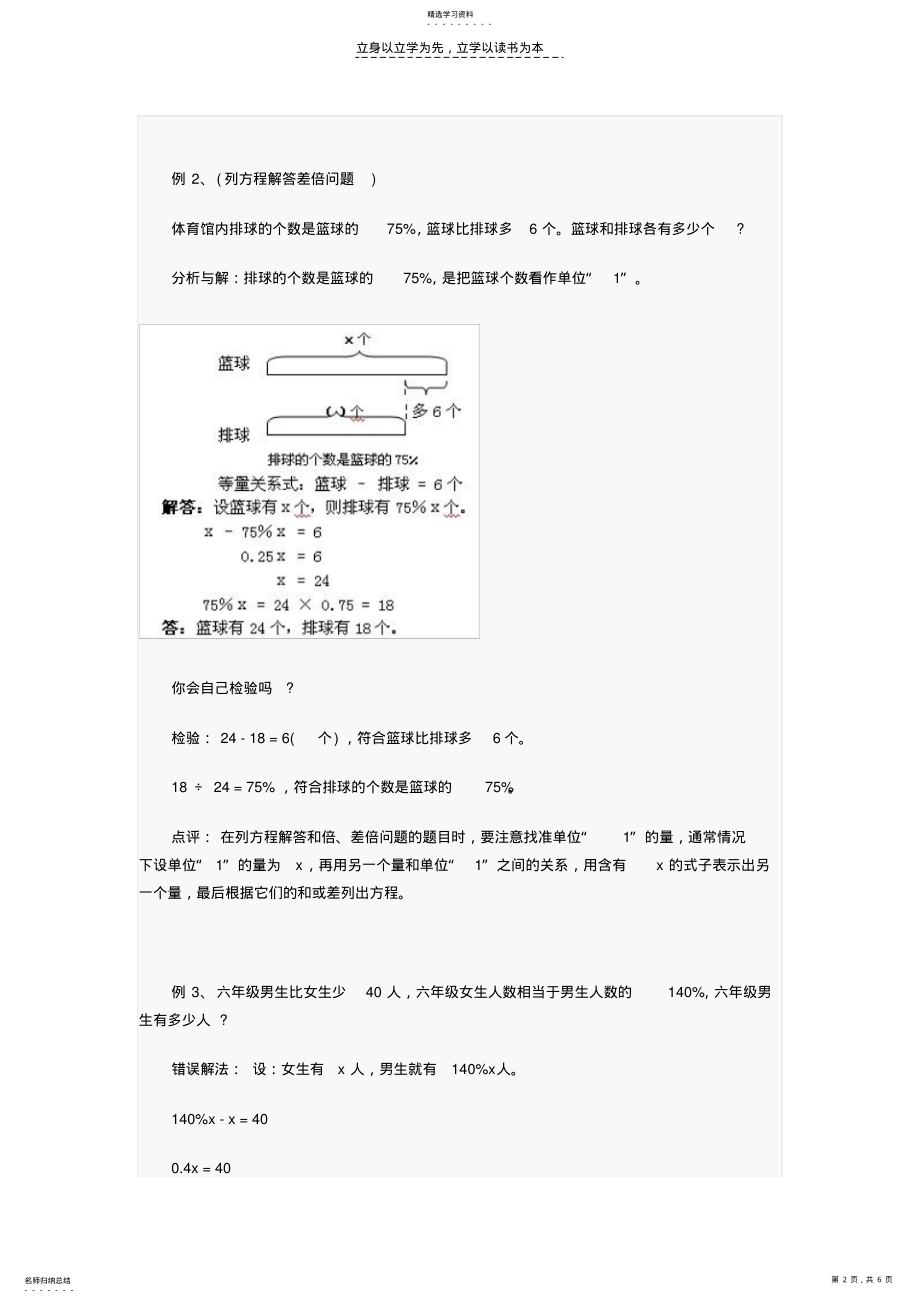 2022年小升初数学总复习专题之—列方程 .pdf_第2页