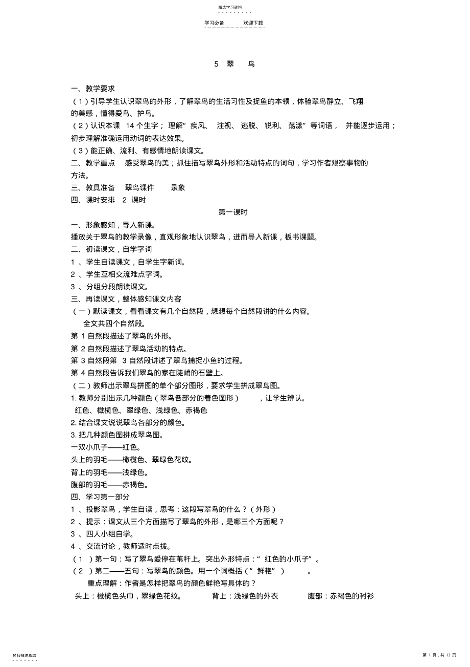 2022年语文s版三下第二单元教案 .pdf_第1页