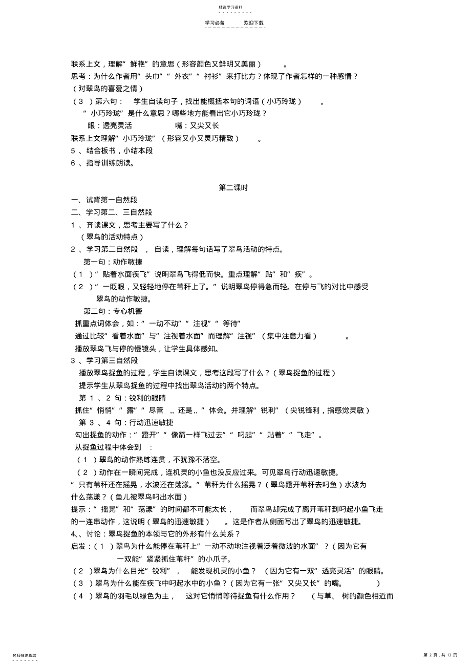 2022年语文s版三下第二单元教案 .pdf_第2页