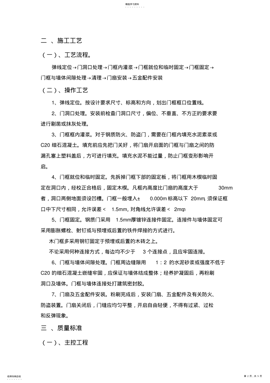 2022年防火门防盗门安装工程技术交底 .pdf_第2页