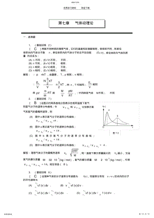 2022年大学物理同步辅导与复习自测答案七 .pdf