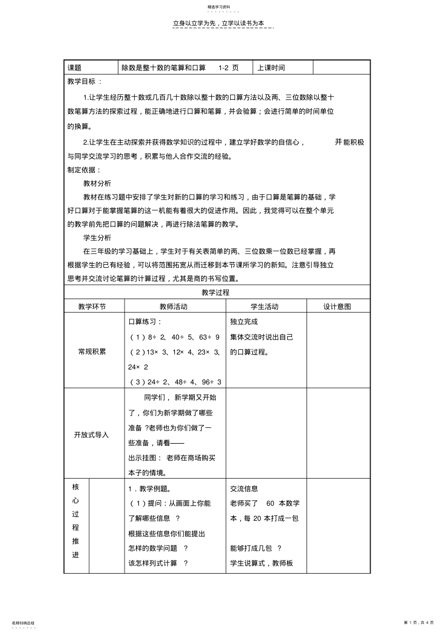 2022年小学四年级第七册第一单元第一课时 .pdf_第1页