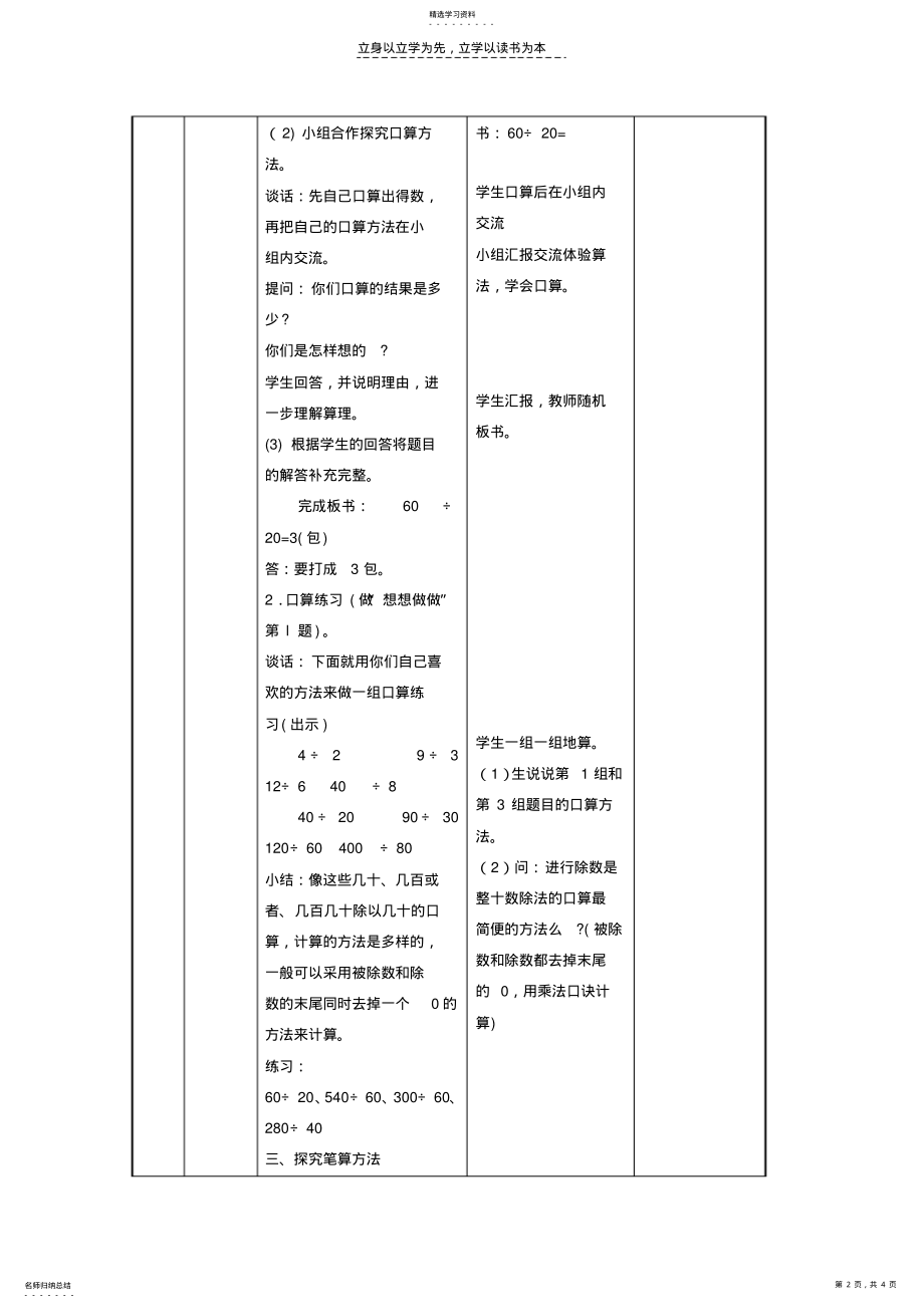 2022年小学四年级第七册第一单元第一课时 .pdf_第2页