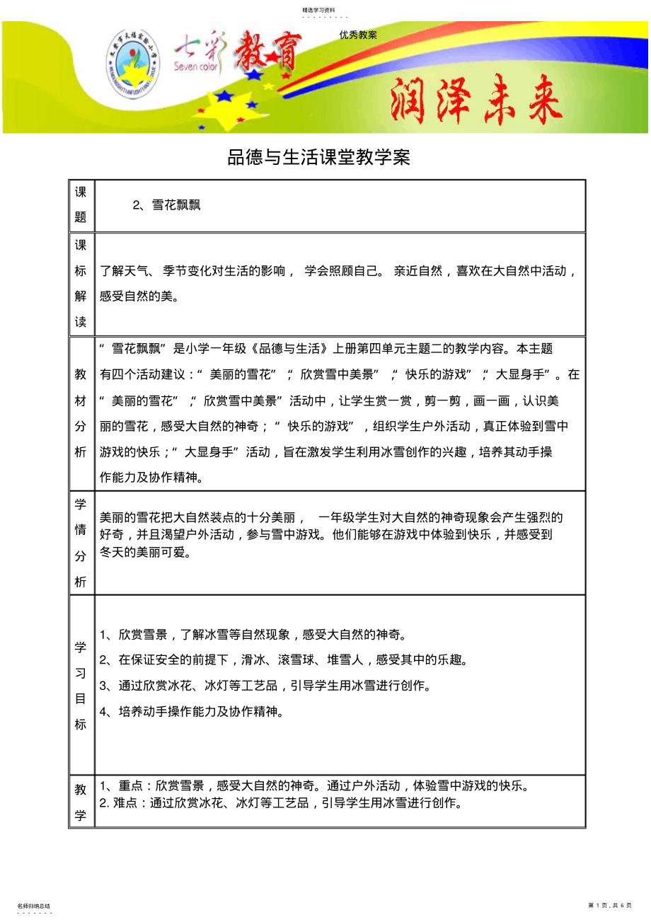 2022年雪花飘飘教学设计 .pdf_第1页