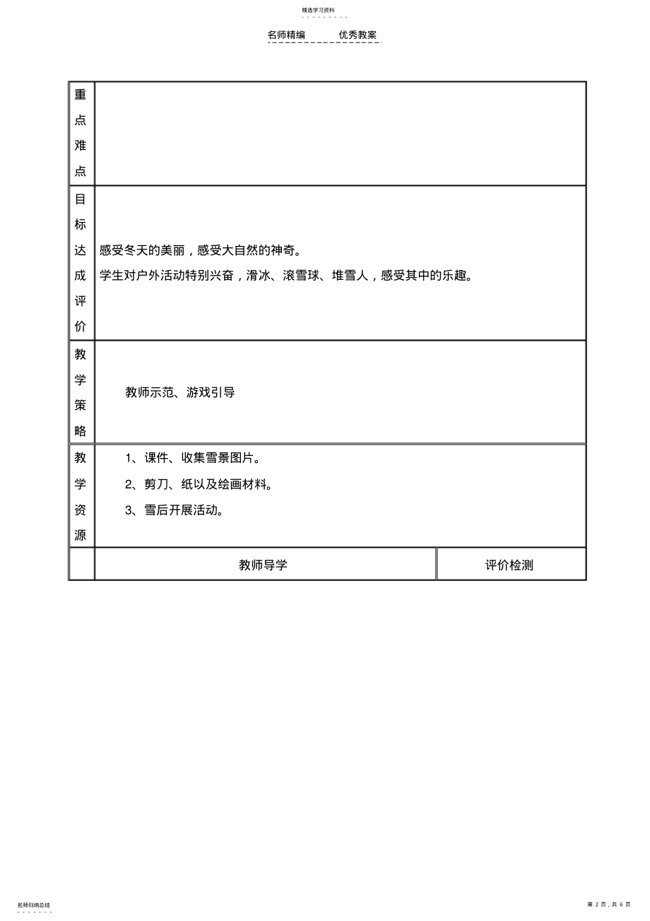 2022年雪花飘飘教学设计 .pdf_第2页