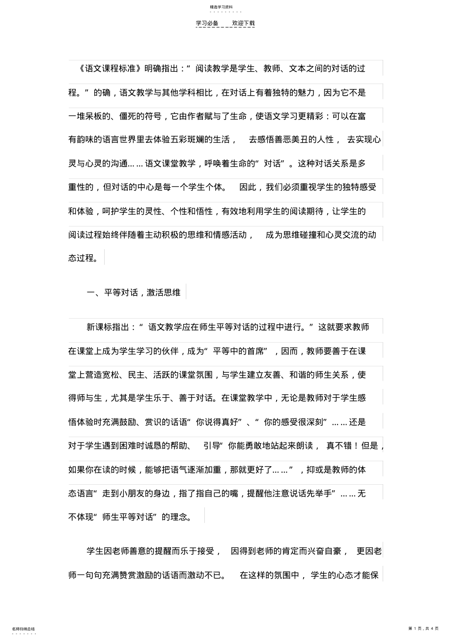 2022年那只松鼠教学反思docx .pdf_第1页