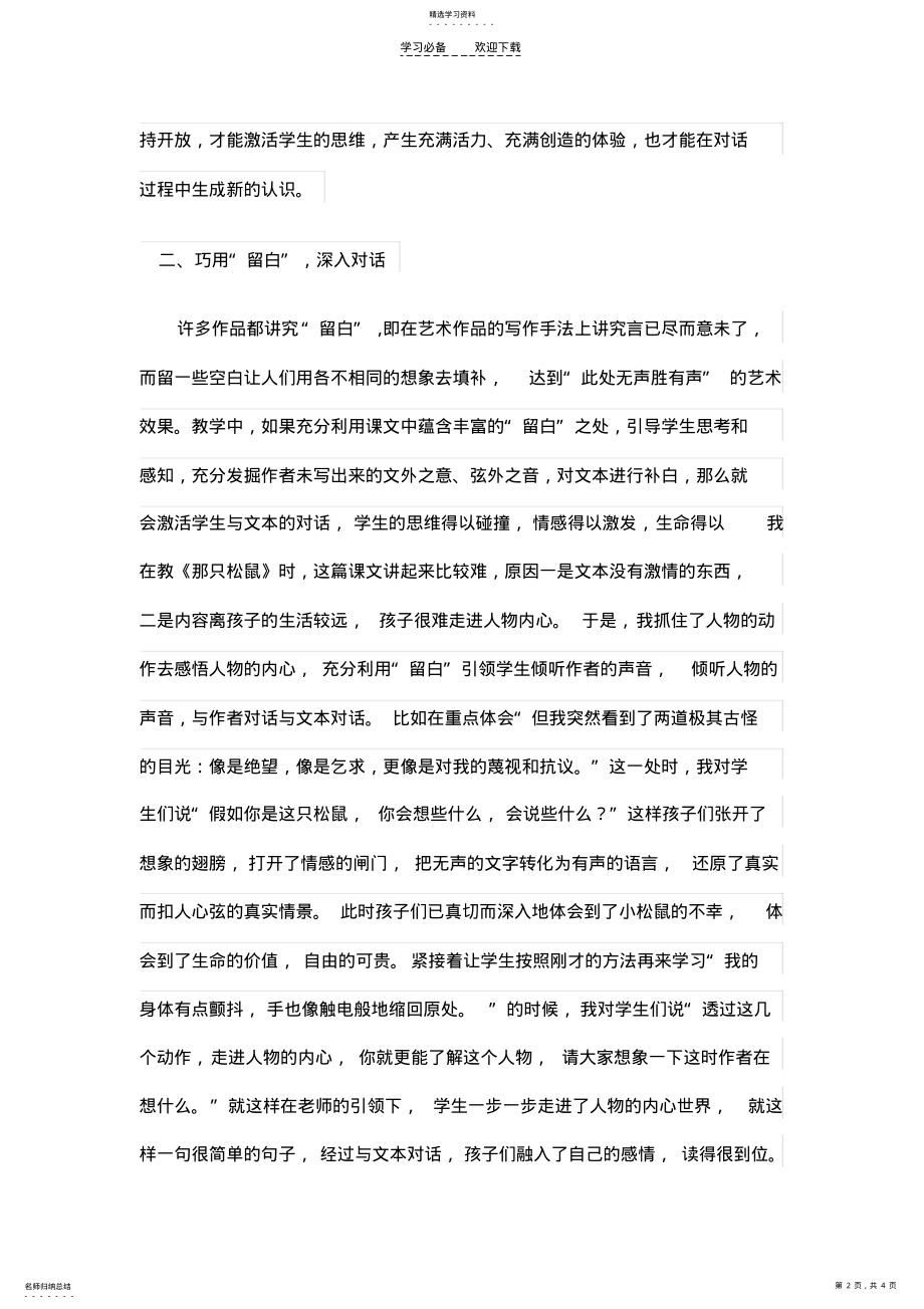 2022年那只松鼠教学反思docx .pdf_第2页