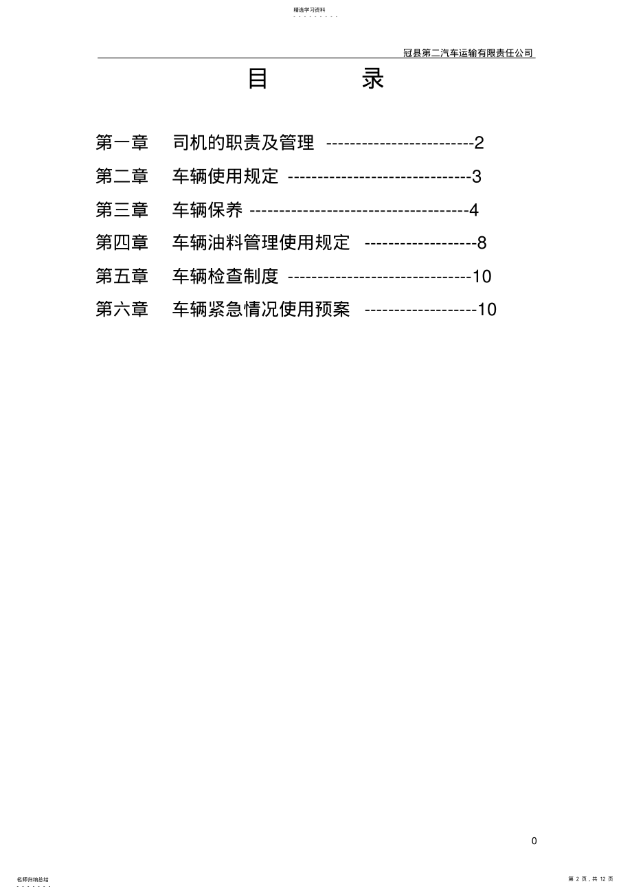 2022年驾驶员安全培训内容资料 .pdf_第2页