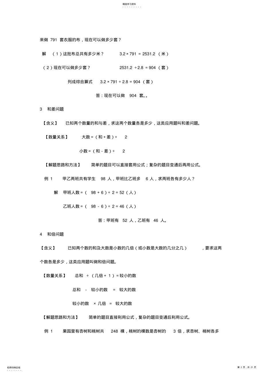 2022年小学数学典型应用题归纳汇总30种题型 .pdf_第2页