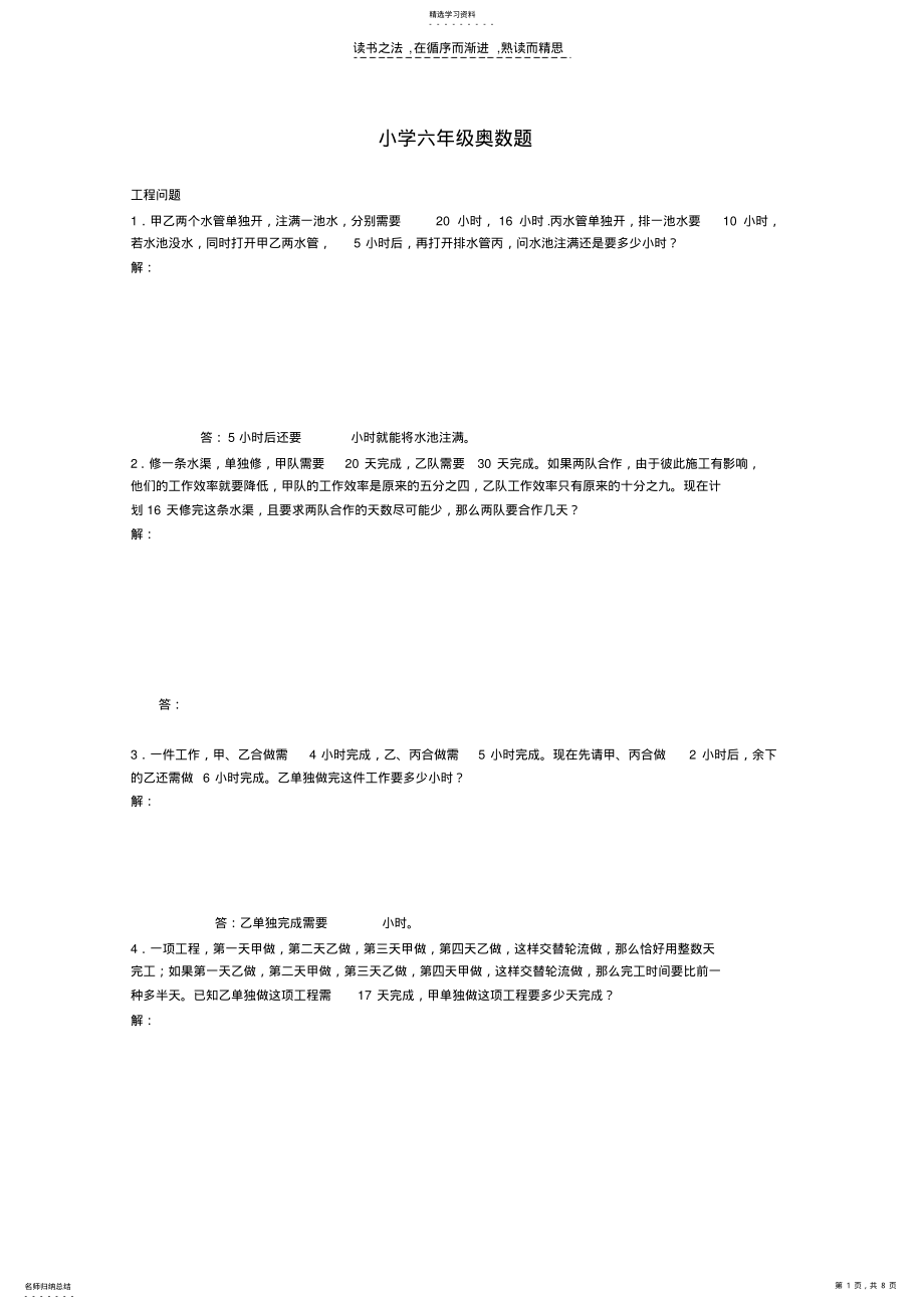 2022年小学六年级奥数题集锦 .pdf_第1页