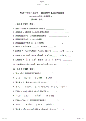 2022年职高一年级数学题库 .pdf