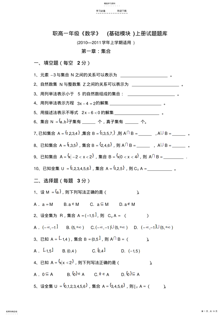 2022年职高一年级数学题库 .pdf_第1页