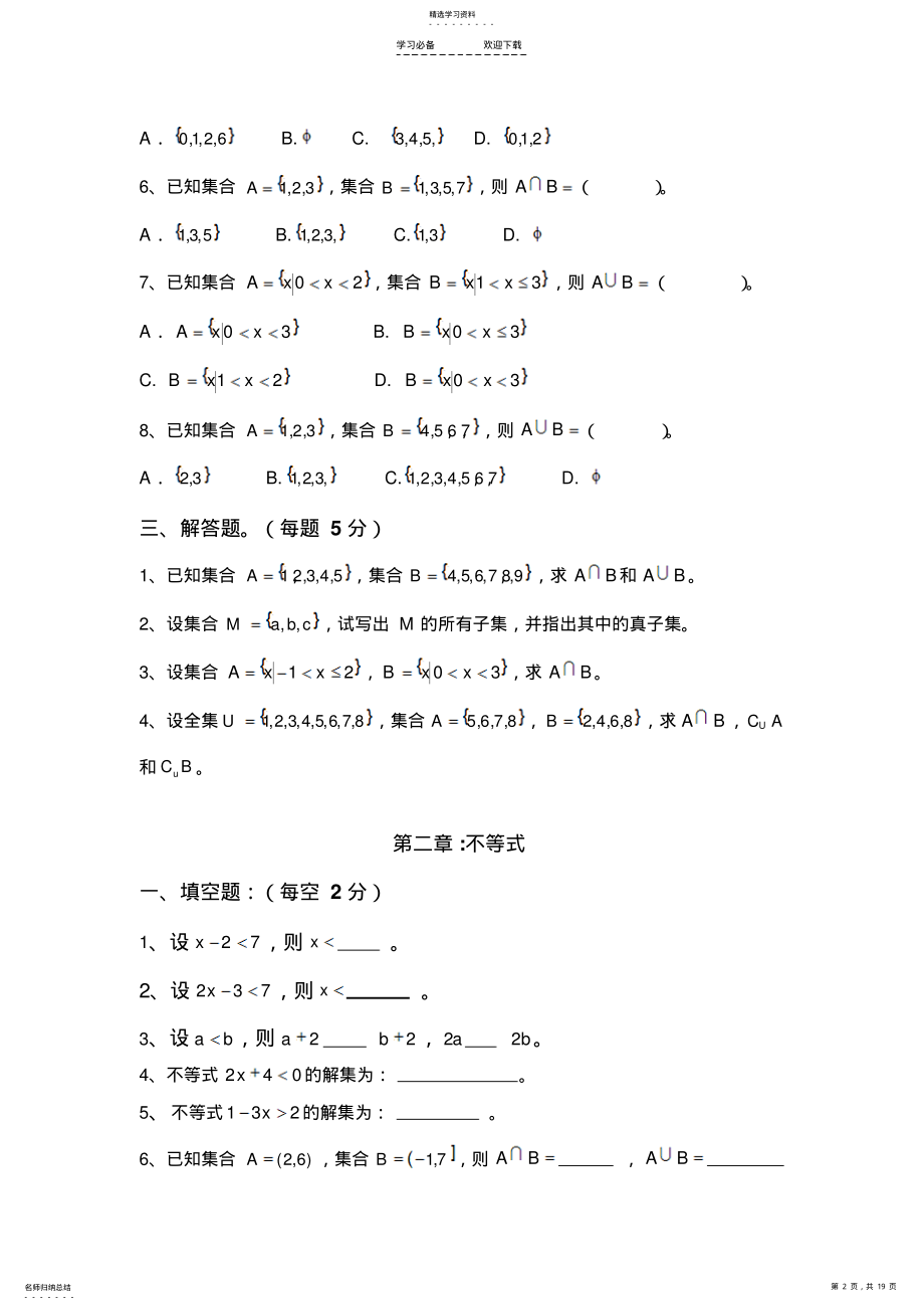 2022年职高一年级数学题库 .pdf_第2页