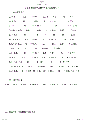 2022年小学五年级数学上册计算题及应用题练习2 .pdf