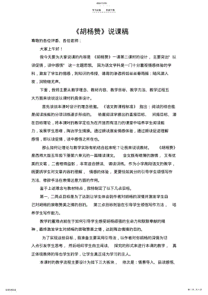 2022年胡杨赞说课稿 .pdf