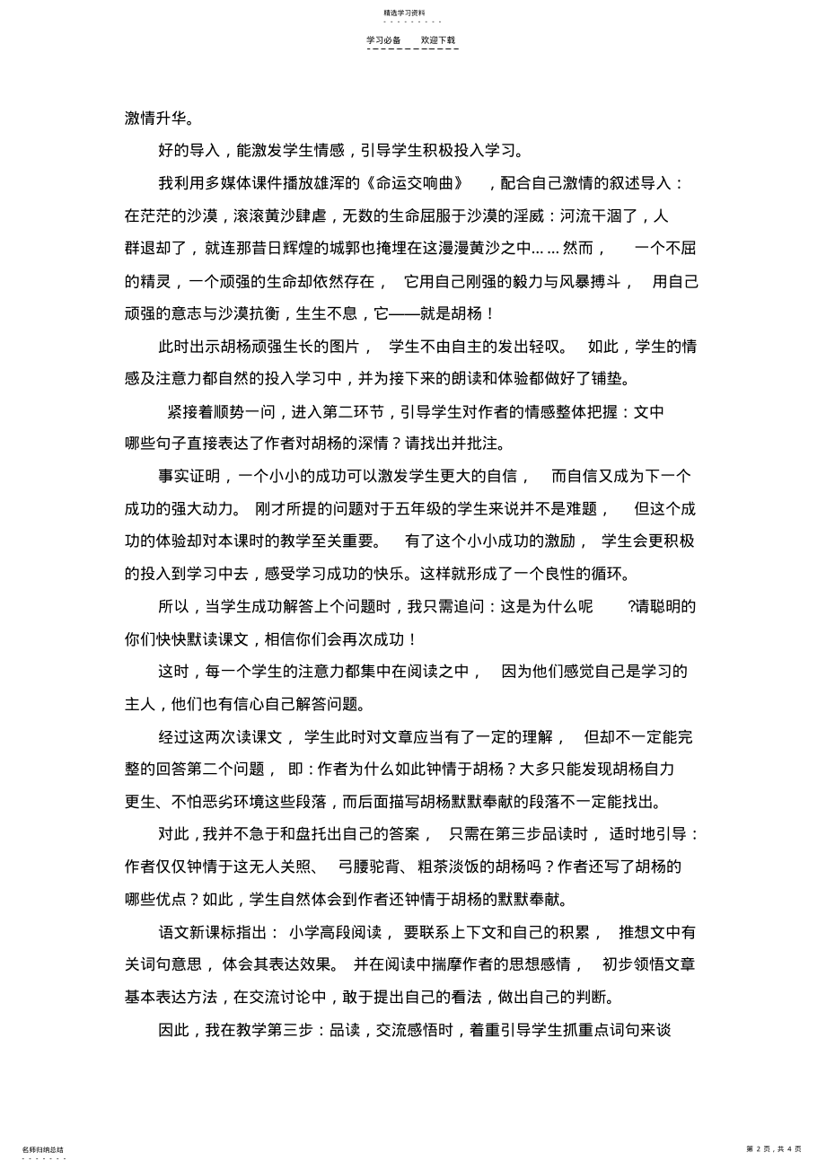 2022年胡杨赞说课稿 .pdf_第2页