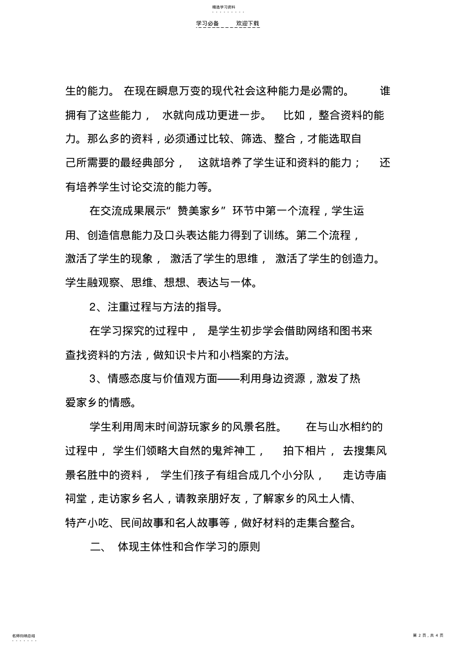 2022年四年级综合实践活动总结 .pdf_第2页