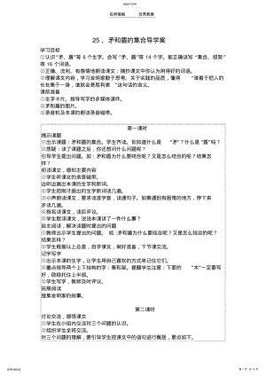 2022年小学三年级语文导学案 .pdf