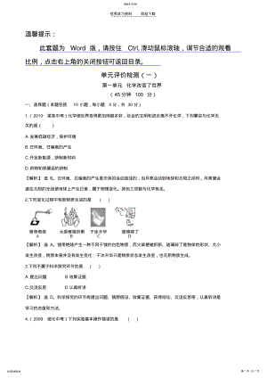 2022年初中化学鲁教版-单元评价检测金榜 .pdf