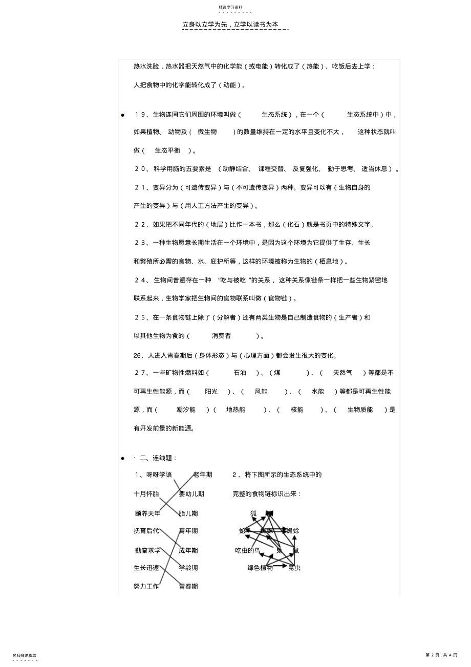 2022年苏教版小学科学六年级下册复习题 .pdf_第2页