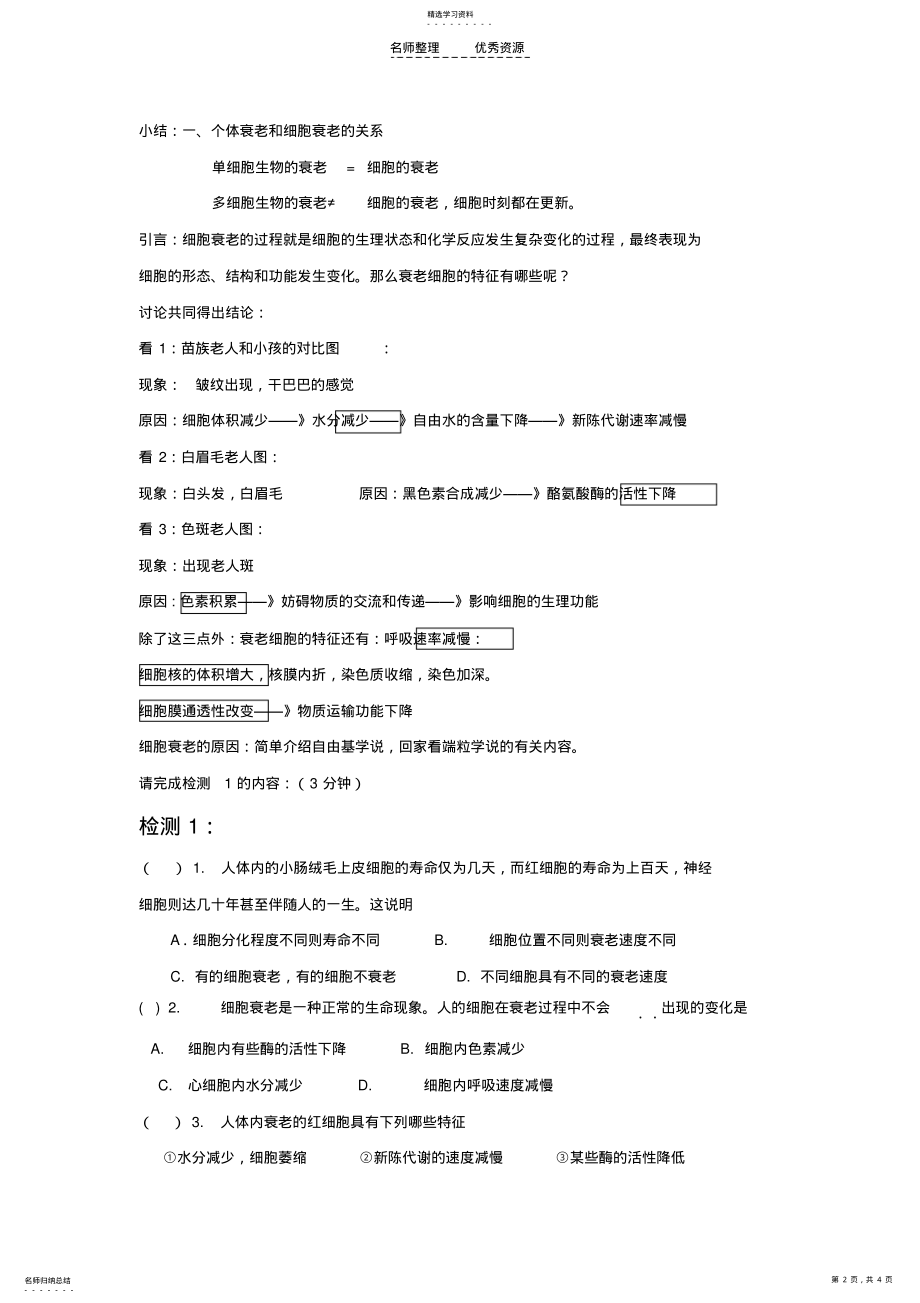 2022年细胞的衰老和凋亡教案 2.pdf_第2页