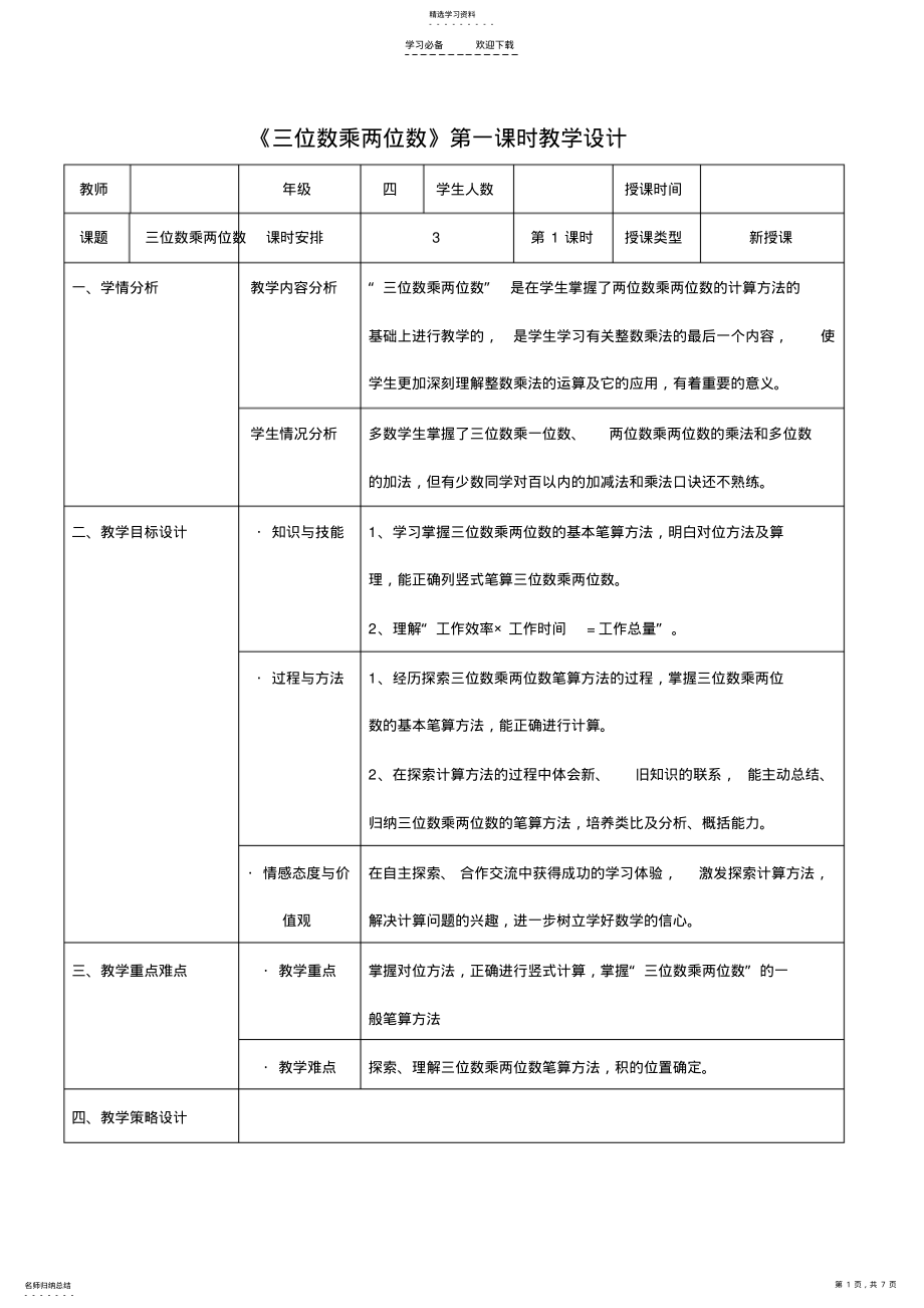 2022年小学数学教学设计 2.pdf_第1页