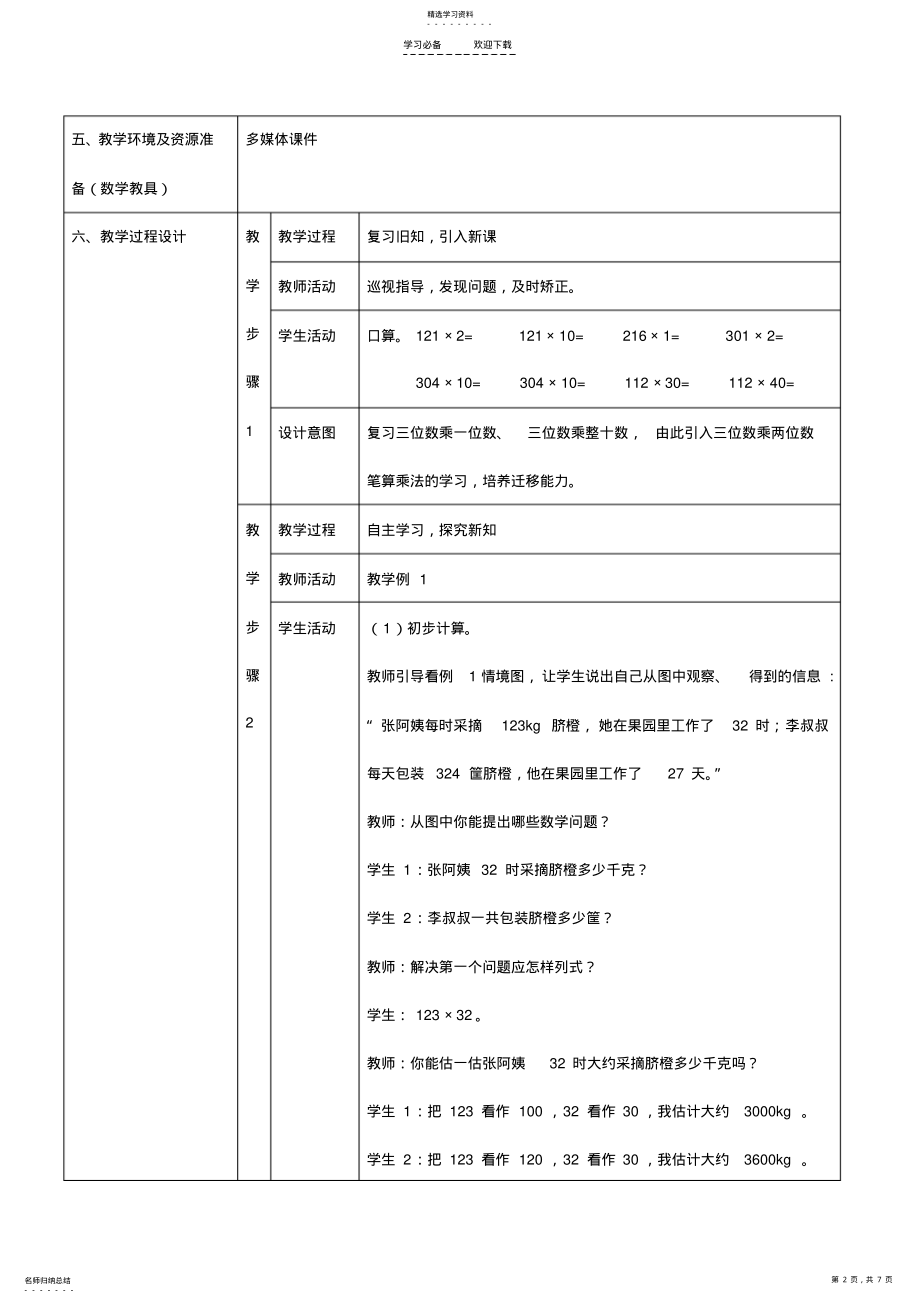 2022年小学数学教学设计 2.pdf_第2页