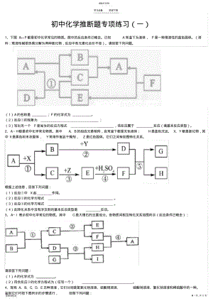 2022年初中化学推断题精选 .pdf